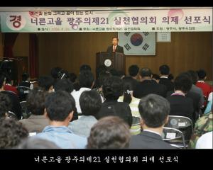 너른고을 광주의제21 실천협의회 선포식