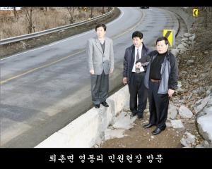 퇴촌면 영동리 민원현장방문