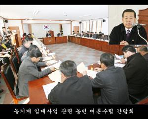 농기계 임대사업 관련 농민 여론수렴 간담회