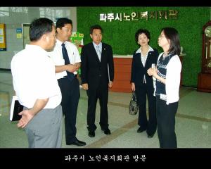 파주시 노인복지회관 방문