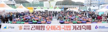 제3회 곤지암 소머리국밥 거리축제