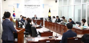 집행부 현안사항 보고회