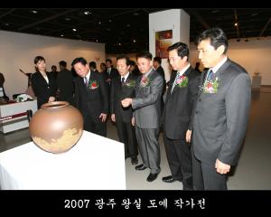 2007광주왕실도예작가전