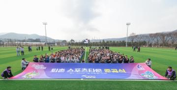 퇴촌 스포츠타운 준공식