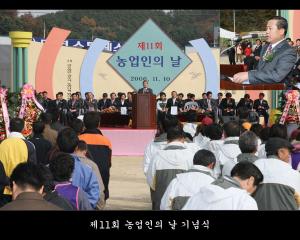 제11회 농업인의 날 기념식