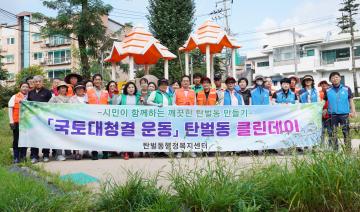 탄벌동 클린데이