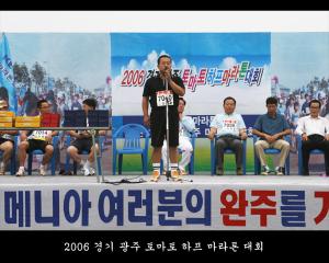 2006 경기 광주 토마토 하프마라톤 대회
