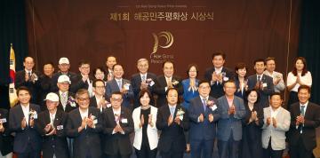제1회 해공 민주평화상 시상식 