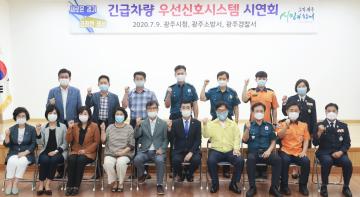 광주소방서 긴급차량 우선신호시스템 시연회