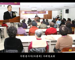자원봉사자(아름세) 사례 발표회