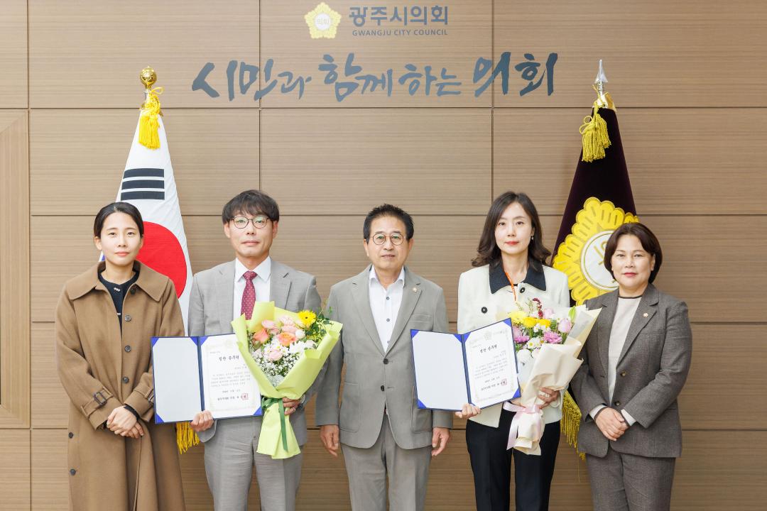 '광주시의회, 10월·11월 칭찬공무원 선정' 게시글의 사진(1)